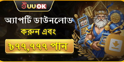 অ্যাপ ডাউনলোড স্পেশাল গিফট promotion image